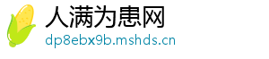 人满为患网	